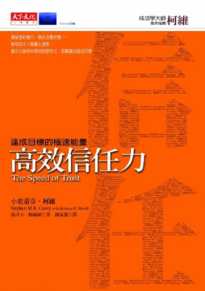 信任的速度