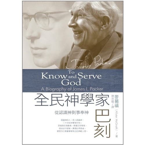 全民神學家