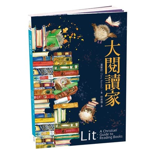 大閱讀家