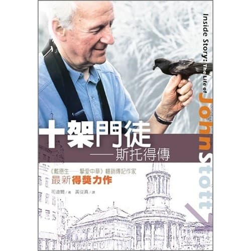 十架門徒