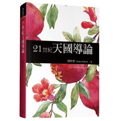 21世紀天國導論