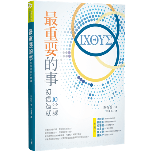 最重要的事—10課