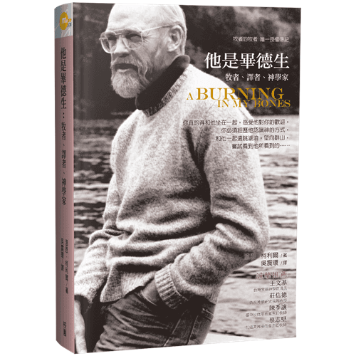 他是畢德生