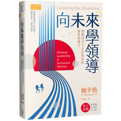 向未來學領導