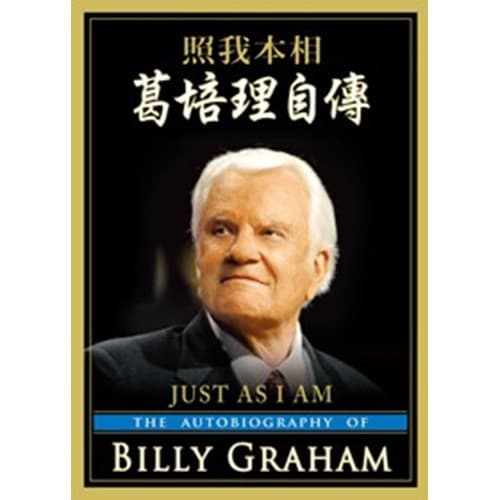 照我本相