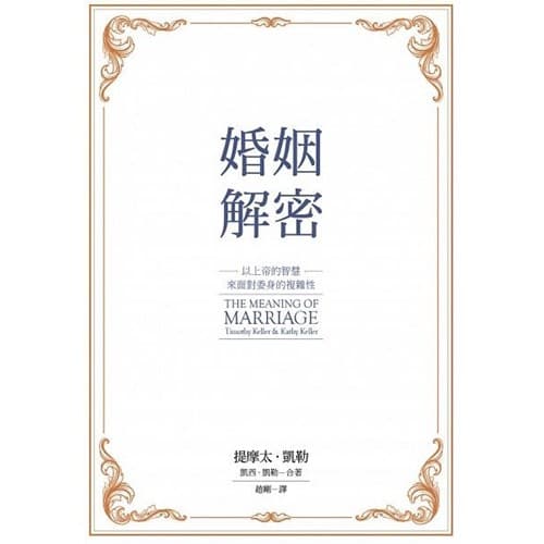 婚姻解密